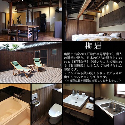 「離れ」にのうみ/京料理 松正 夕食付宿泊券(繁忙期の休前日・土曜 2人用)京都亀岡 古民家一棟貸し