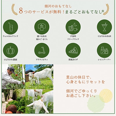 湯の花温泉　里山の休日京都・烟河(けぶりかわ)ペアご宿泊券(和風ベッドルーム・石窯創作コース漸)