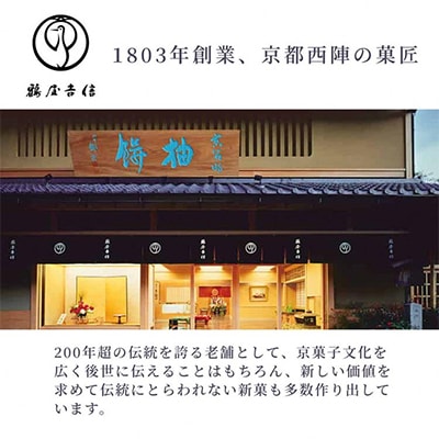 京菓匠 鶴屋吉信の本蕨9個入