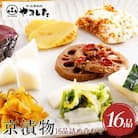 【京・お漬物処やました】京漬物16品