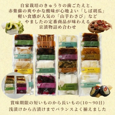 【京・お漬物処やました】京漬物16品