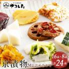 【京・お漬物処やました】京漬物24品(16品プラス8品セット)