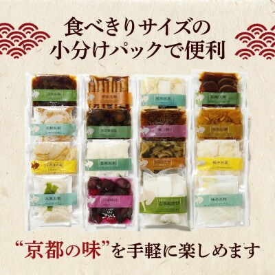 【京・お漬物処やました】京漬物24品(16品プラス8品セット)