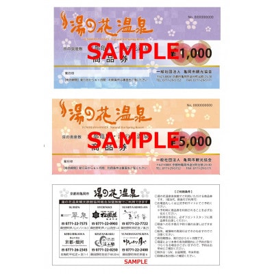 【宿泊やお食事に利用可能】京の奥座敷「湯の花温泉」商品券(30,000円分)