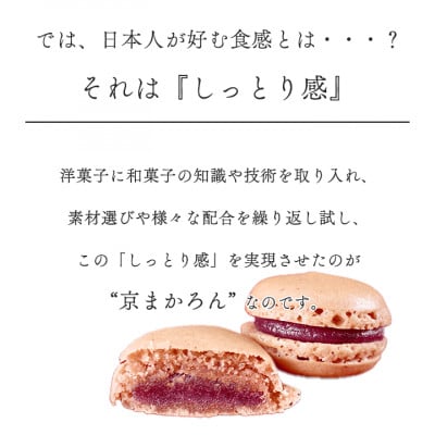 京都・亀岡市産 栽培期間中農薬不使用 紫いも使用「京まかろんとマカロンラスク」セット(大)