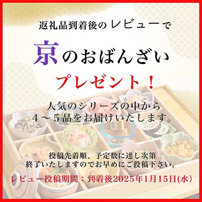 【先行受付】<京都伏見 京菜味のむら>京のおせち 三段重 37品目 3～4人前 亀岡市限定(冷凍)