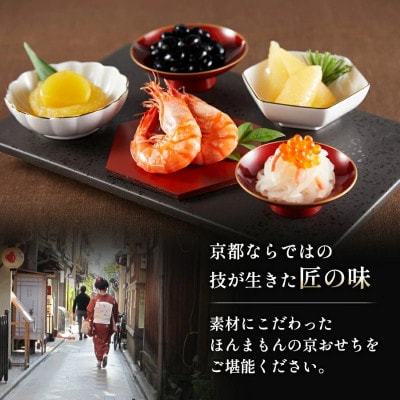 【京菜味 のむら】京のおせち 三段重 37品目 3~4人前 冷凍≪京都 亀岡市 限定 2026≫