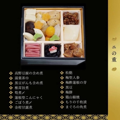 【京菜味 のむら】京のおせち 二段重 32品目 2~3人前 冷凍≪京都 亀岡市 限定 2026≫