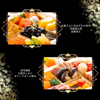 和洋中 おせち 四段重(57品目・約4人前/冷凍)【亀岡市限定】