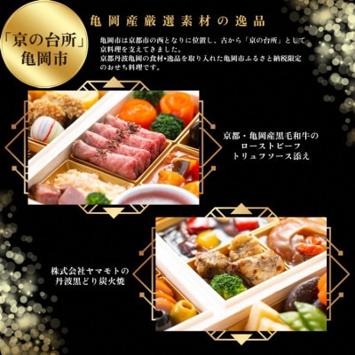 おせち 和洋中 四段重(冷凍)亀岡市限定|57品目 約4人前