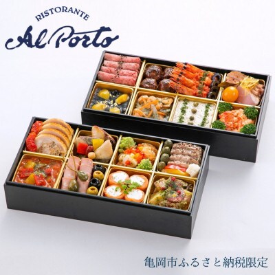 おせち リストランテ アルポルト 洋風 二段重(冷蔵)亀岡市限定 | 16品目 4人前