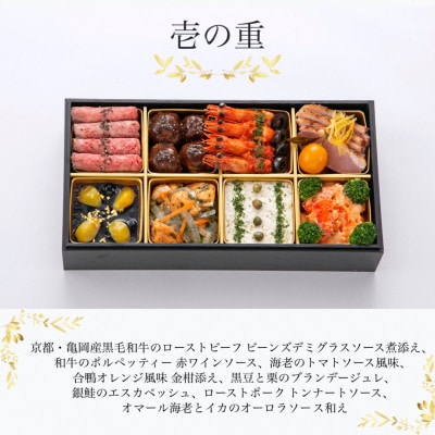 おせち リストランテ アルポルト 洋風 二段重(冷蔵)亀岡市限定 | 16品目 4人前