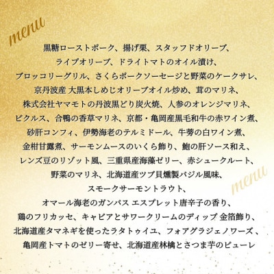 おせち オテル・ドゥ・ミクニ 洋一段 オードブル (冷蔵)亀岡市限定|33品目 約2～3人前