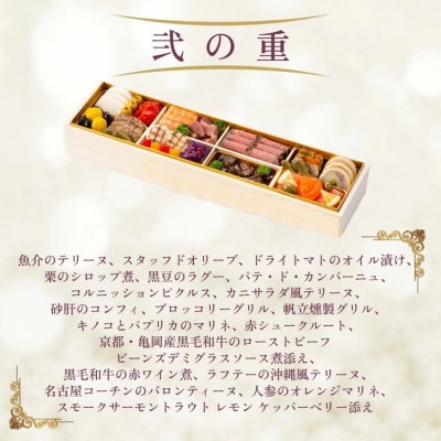 おせち シェ松尾 洋風 二段重(冷蔵)亀岡市限定 | 38品目 3人前 2026