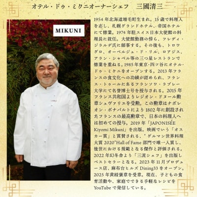 おせち オテル・ドゥ・ミクニ 洋一段 オードブル (冷蔵)亀岡市限定|32品目 約2人前 2026