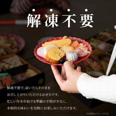 【先行予約】おせち 京料理 たん熊北店 和一段 オードブル 冷蔵 | 35品目 2人前 2027