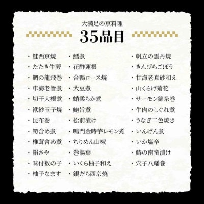 【先行予約】おせち 京料理 たん熊北店 和一段 オードブル 冷蔵 | 35品目 2人前 2027
