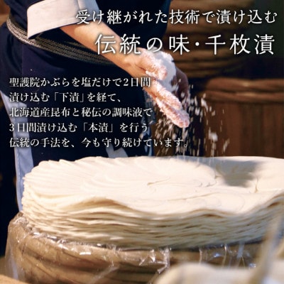 京つけもの 大安　千枚漬・壬生菜漬 詰め合わせ【S-30】