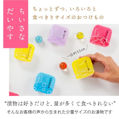 京つけもの 大安　食べ切りサイズのカップ入り漬物・ちいさなだいやす 15点セット【YG-15】