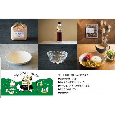 〈地元応援!〉ごはんとうつわでおうち時間を楽しむ地元作家・飲食店コラボセット