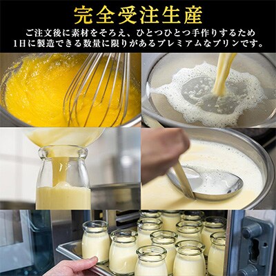 ＜ビストロ・エテ製＞eteのプレミアムぷりん 6個
