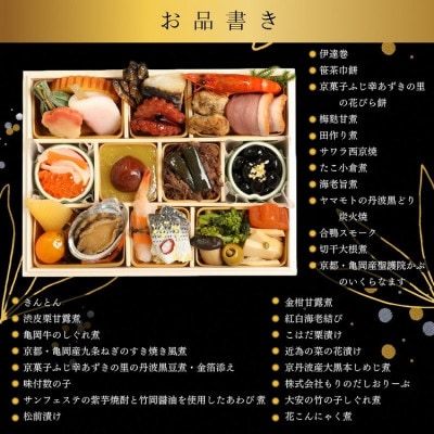 京都『三千院の里』和風おせち 一人折一客 1人用(冷凍)【亀岡市限定】
