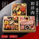 和・洋・肉おせち 三段重(冷凍)京都 三千院の里&祇園おくむら&京彩宴 亀岡市限定 4人前