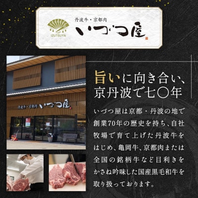 京都黒毛和牛『亀岡牛』直火焼ローストビーフ 300g 特製ソース付 京都いづつ屋謹製