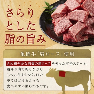 京都黒毛和牛『亀岡牛』サイコロステーキ 700g 京都いづつ屋謹製