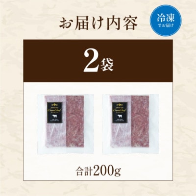 幻の黒毛和牛『亀岡牛』の贅沢コンビーフ 100g×2袋 冷凍 京都いづつ屋謹製