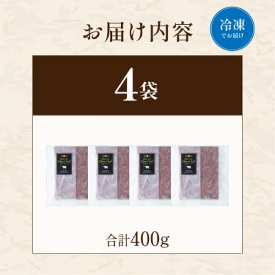 幻の黒毛和牛『亀岡牛』の贅沢コンビーフ 100g×4袋 冷凍 京都いづつ屋謹製