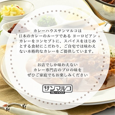 カレーハウスサンマルコ　ヨーロピアンカレーセット450g(2人前)×5個入