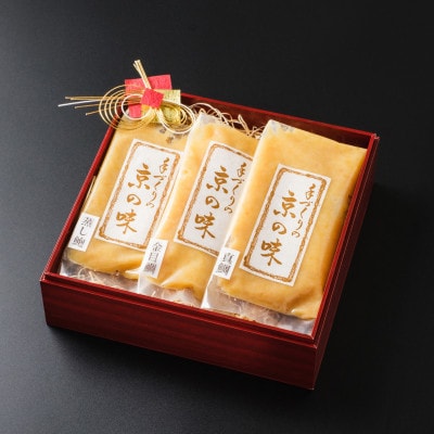 無添加味噌漬け3種セット