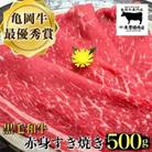 亀岡牛赤身すき焼き用 500g