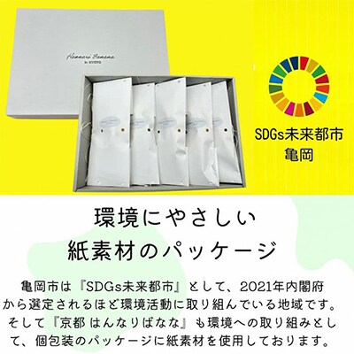 京都はんなりばなな　国産バナナ5本セット