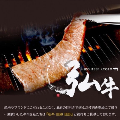 弘牛・京都丹波牛　超特選ロースすき焼き用　400g