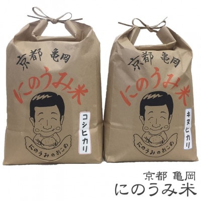 京都・亀岡産 コシヒカリ5kg キヌヒカリ5kg&お試し2品種　精米