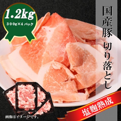 亀岡市産塩麹熟成の和牛切り落とし&国産豚切り落としセット 全2.2kg  4P+4P A11SKF