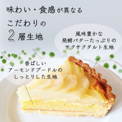 <訳あり>たっぷり21cm!! Bistro仙人掌の大きな洋なしのタルト