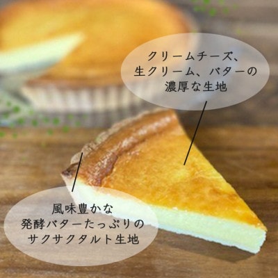 <訳あり>たっぷり21cm!! Bistro仙人掌の大きなベイクドチーズのタルト