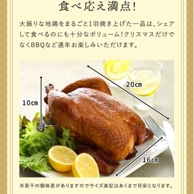 【クリスマスまでにお届け】地鶏丹波黒どりローストチキン 一羽分＜京都亀岡丹波山本＞