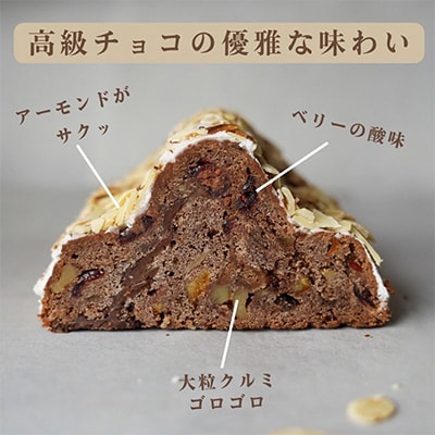 天然酵母シュトレン ショコラーデ