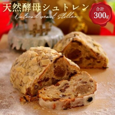 天然酵母グリムシュトレン ハーフサイズ