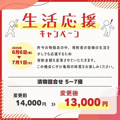 京きさらぎ漬 えんけいの季節の漬物 詰め合わせ(5～7種)《京漬物 京野菜 漬物 丹波》