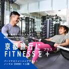 WAHAHAfitnessパーソナルトレーニングチケット/ノーマル50分・1回