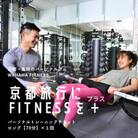 WAHAHAfitnessパーソナルトレーニングチケット/ロング70分・1回