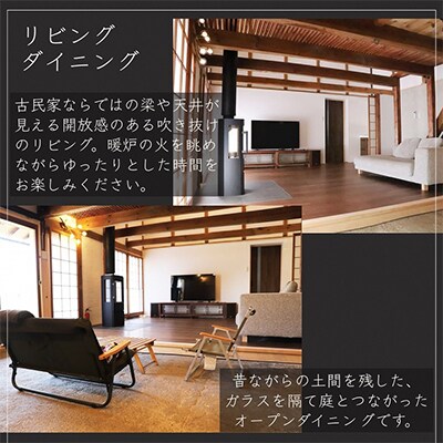 【ふるさと納税】古民家1棟貸切×ものづくり体験の宿 『霧の工坊』一泊ご宿泊券