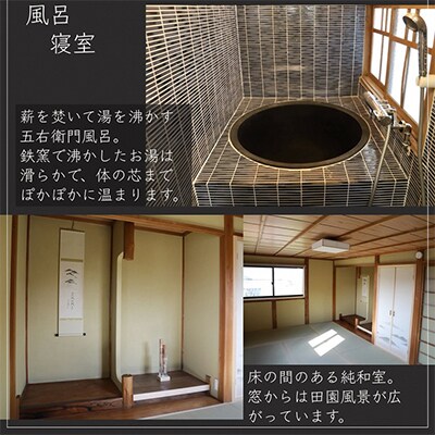 【ふるさと納税】古民家1棟貸切×ものづくり体験の宿 『霧の工坊』一泊ご宿泊券