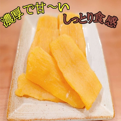 京都亀岡産紅はるか しっとりなめらか 干し芋900g(150g×6袋)