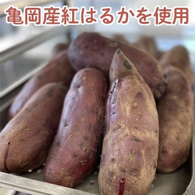 京都亀岡産紅はるか しっとりなめらか 干し芋900g(150g×6袋)